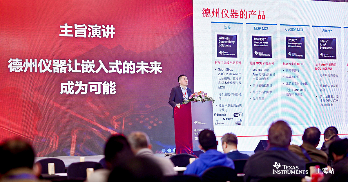 O CTO da Texas Instruments na China fez um discurso no seminário TI Embedded Innovation